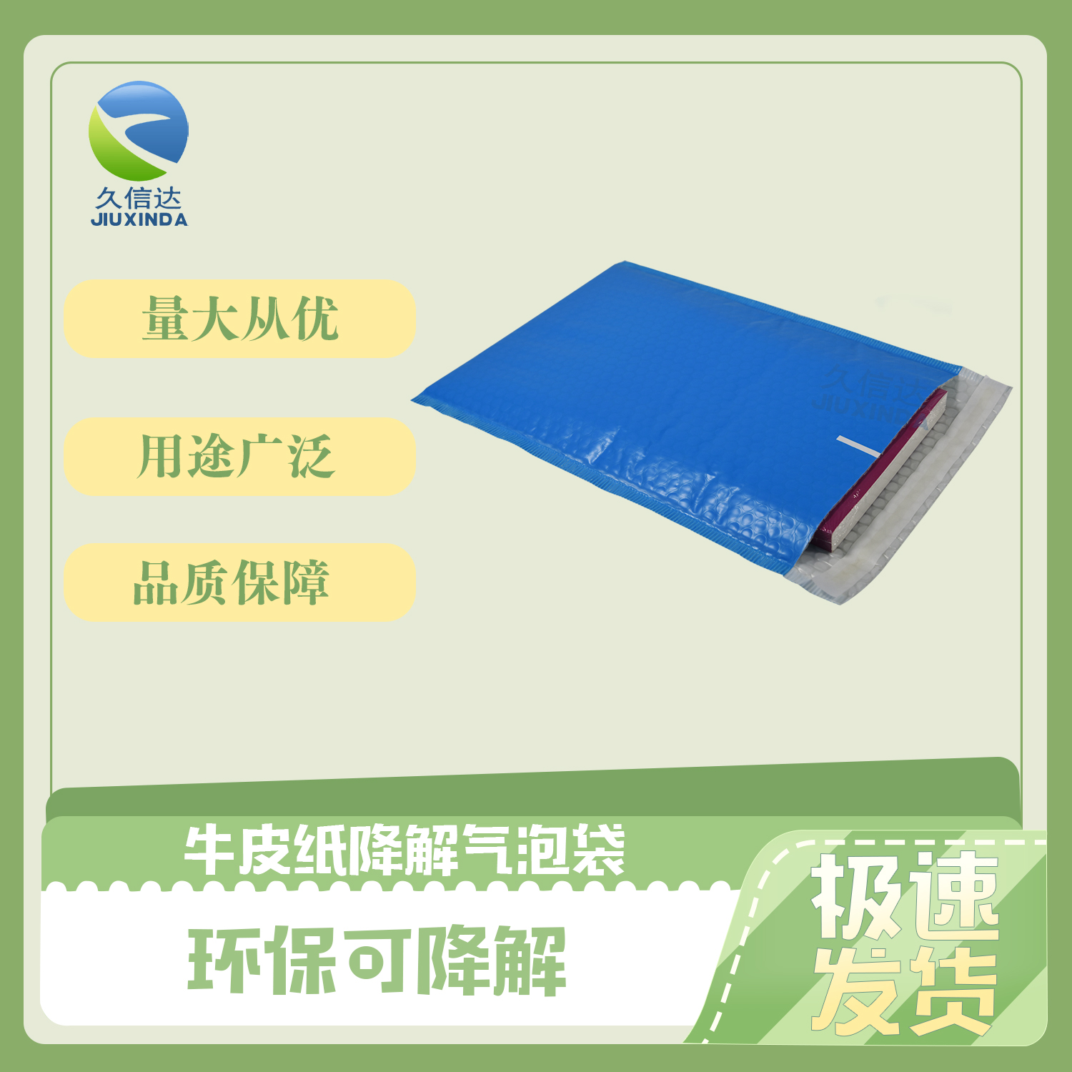 環保降解快遞袋什么時候執行與執行標準？(圖1)