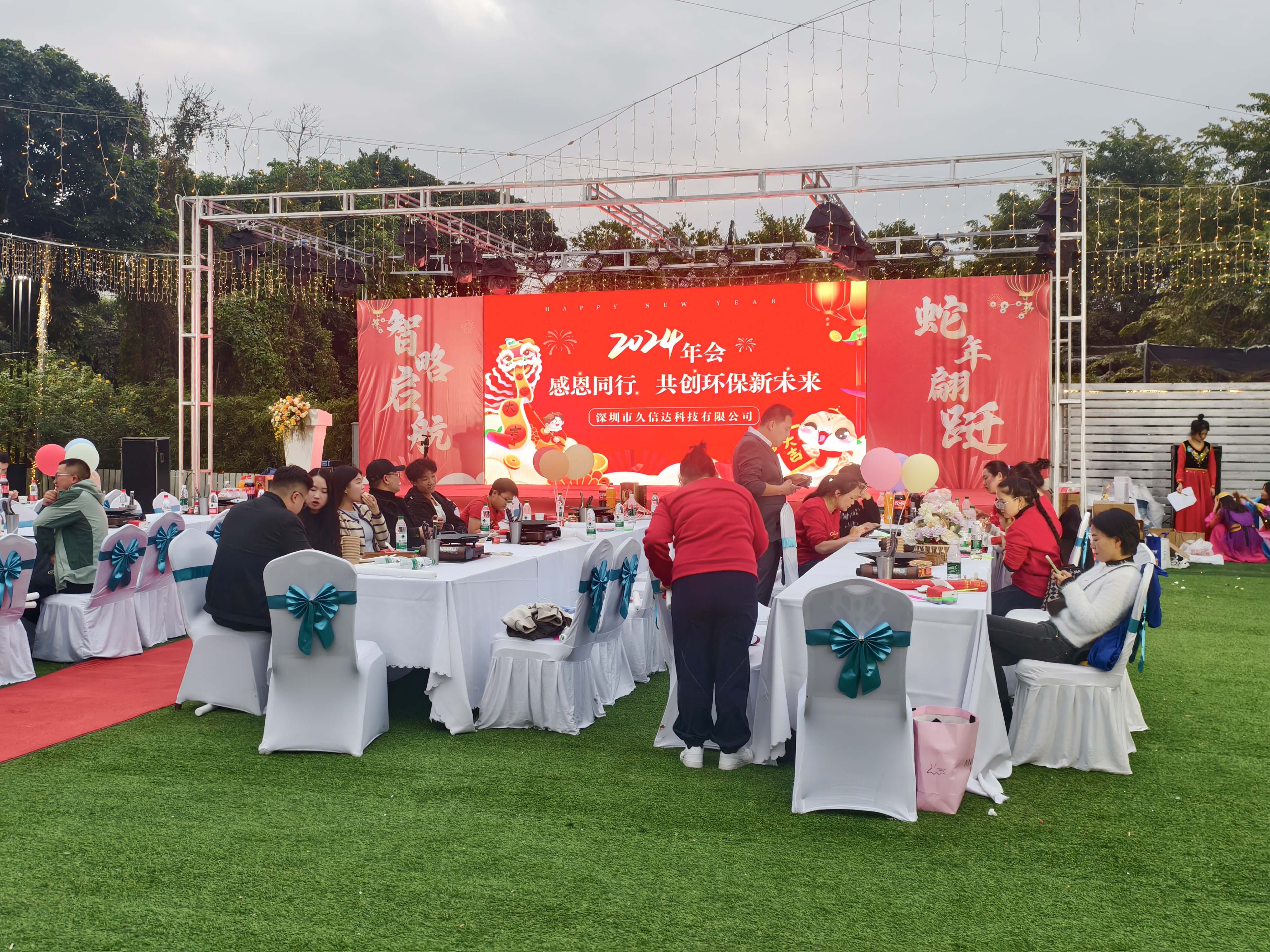 久信達科技2024年年會圓滿落幕：感恩同行，共創(chuàng)環(huán)保新未來，乘風破浪，夢想起航(圖1)