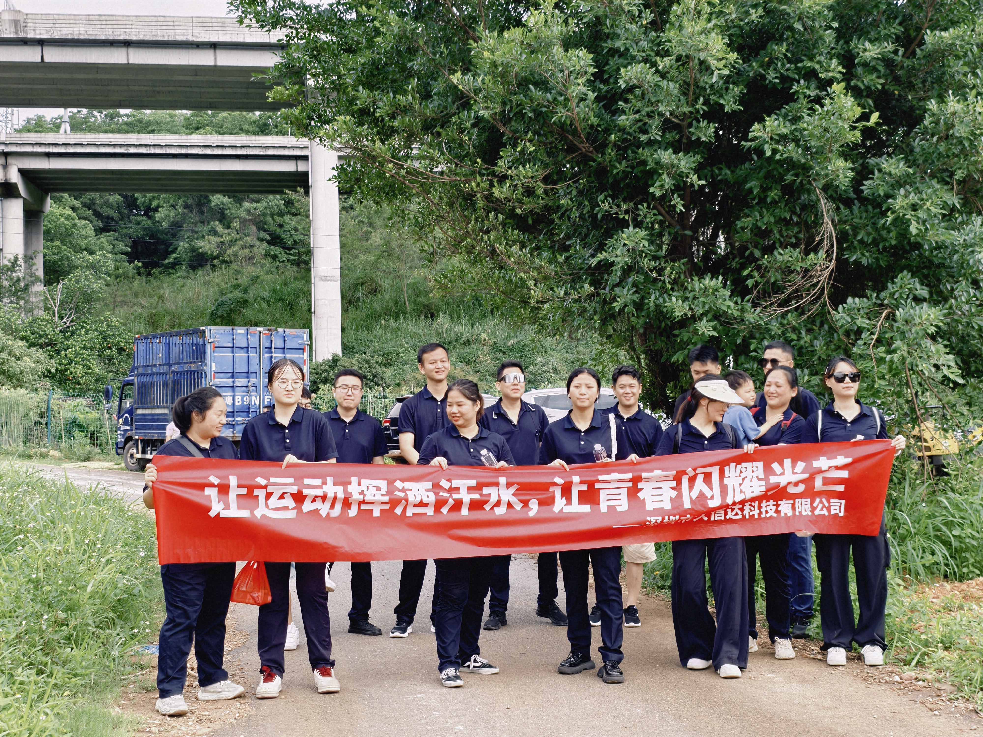 久信達科技公司員工齊聚光明區蠄蜍石，開啟活力爬山之旅暨團建活動(圖1)