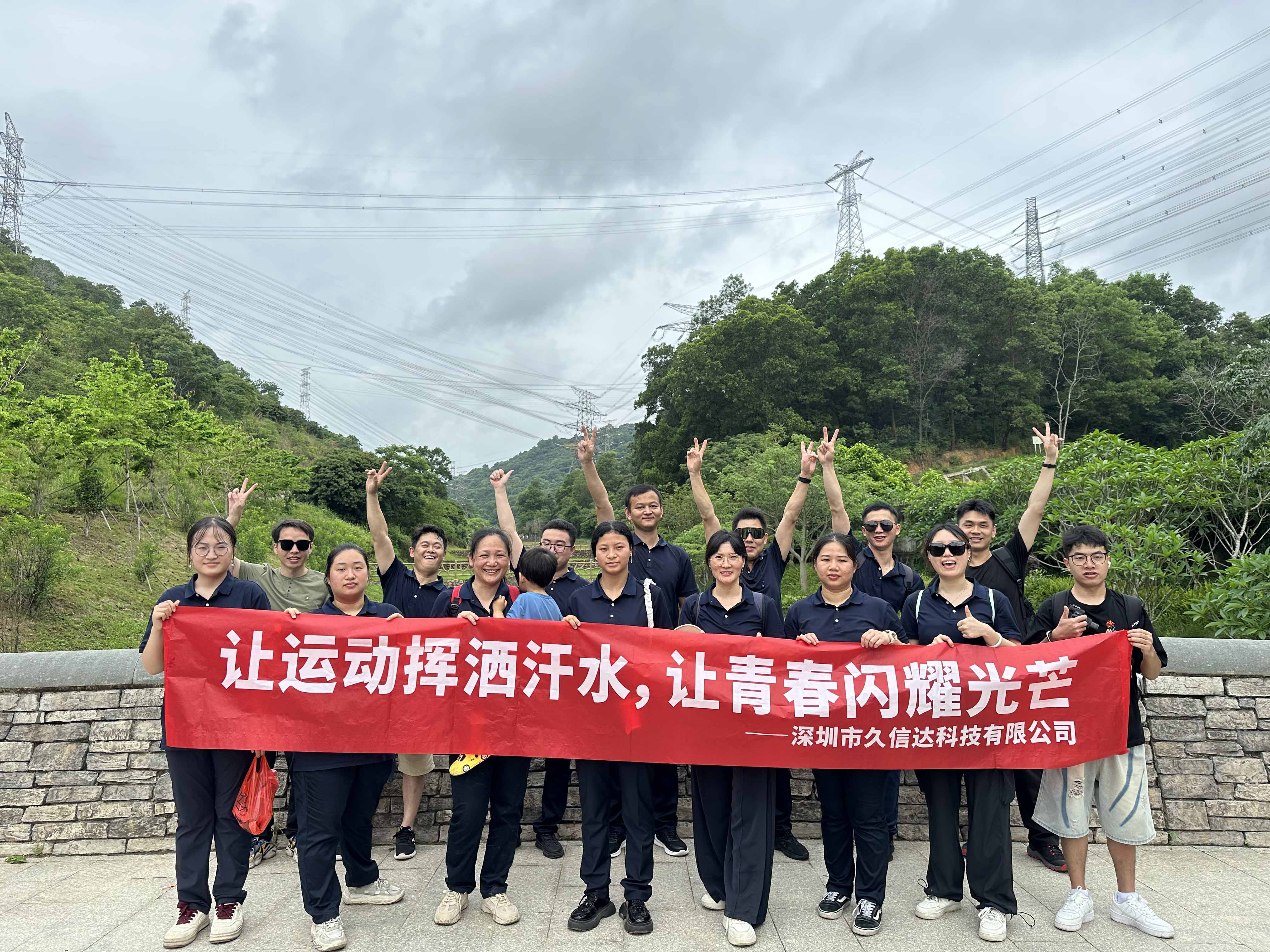 久信達科技公司員工齊聚光明區蠄蜍石，開啟活力爬山之旅暨團建活動(圖7)