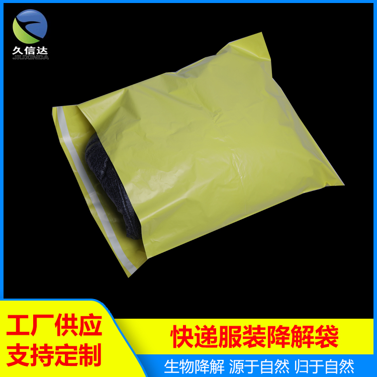 環?？爝f袋|生物降解環保塑料袋(圖1)